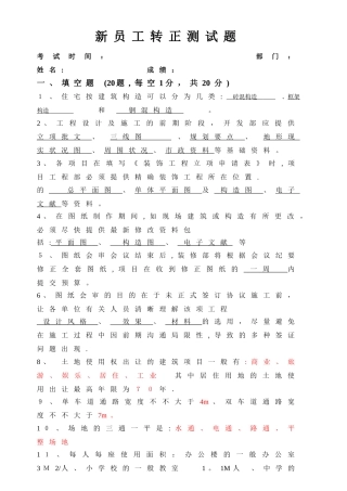 2025年工程部新员工入职考试考题答案范本