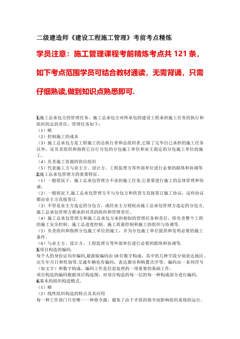 2025年施工管理考点精炼_第1页
