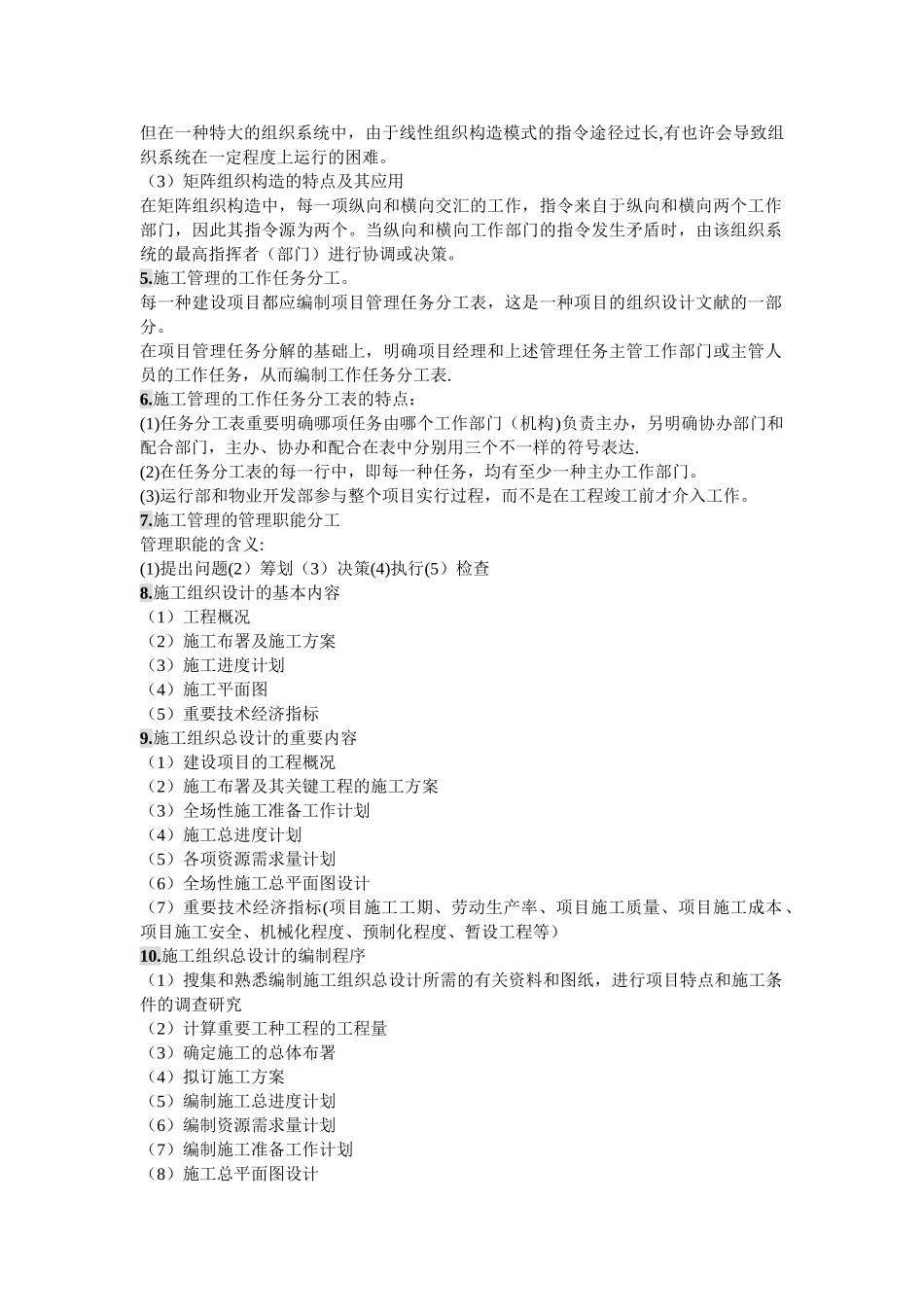 2025年施工管理考点精炼_第2页