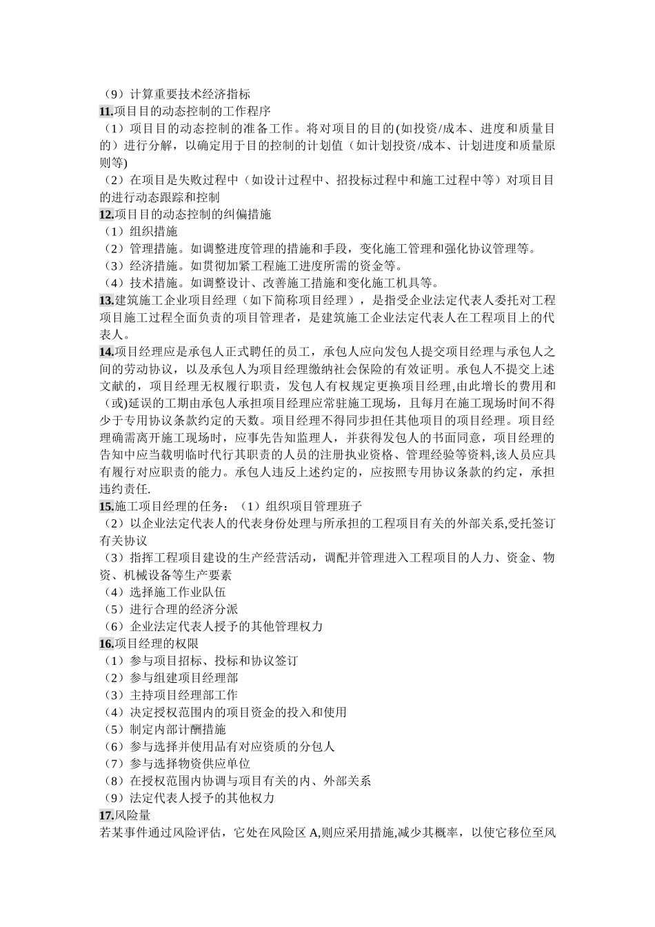 2025年施工管理考点精炼_第3页