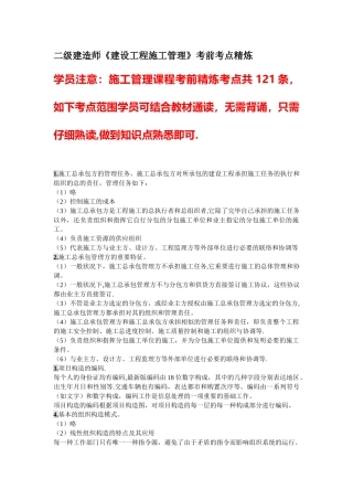 2025年施工管理考点精炼