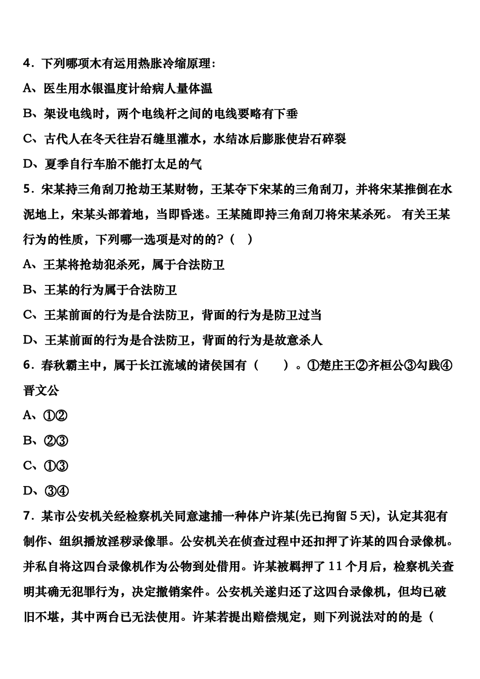 2025年西藏拉萨市墨竹工卡县公务员考试行政职业能力测验全真模拟试题含解析_第2页
