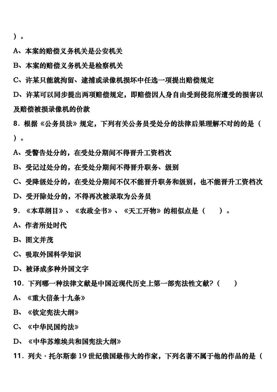 2025年西藏拉萨市墨竹工卡县公务员考试行政职业能力测验全真模拟试题含解析_第3页