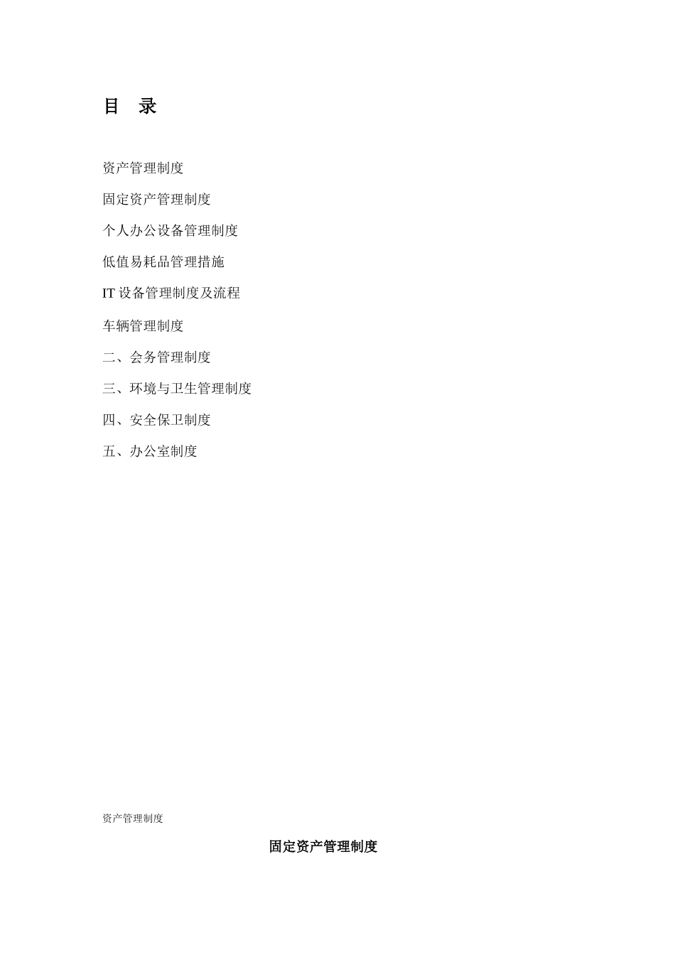 2025年全套行政管理制度_第1页