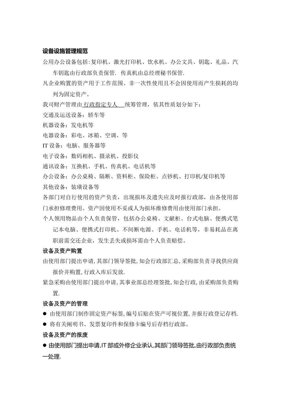 2025年全套行政管理制度_第2页