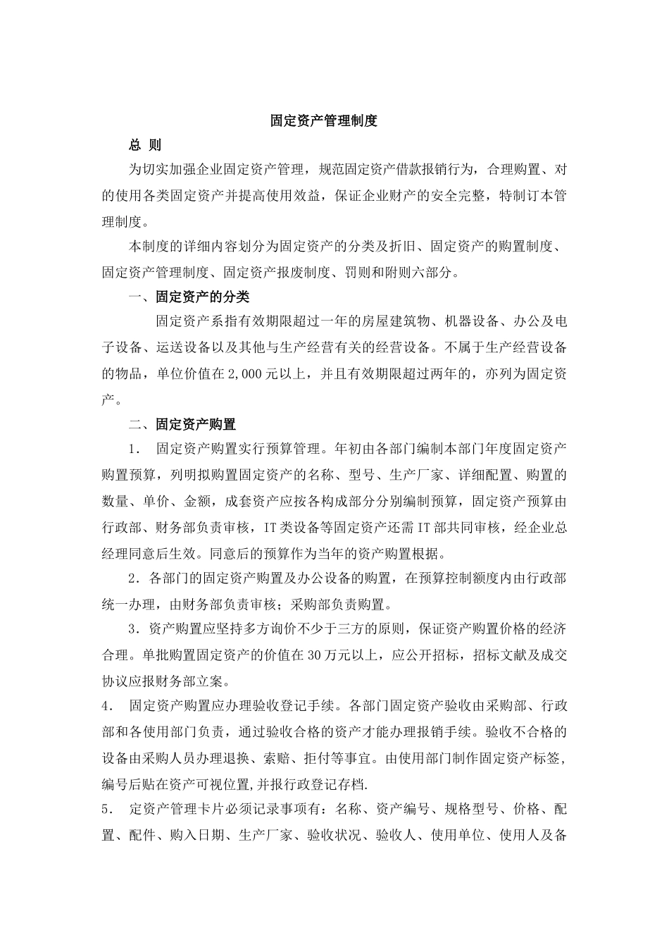 2025年全套行政管理制度_第3页