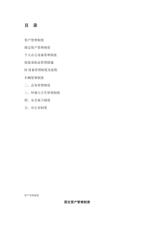 2025年全套行政管理制度