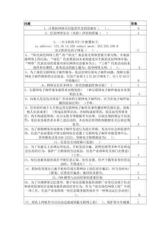 2025年网络知识安全竞赛试题答案