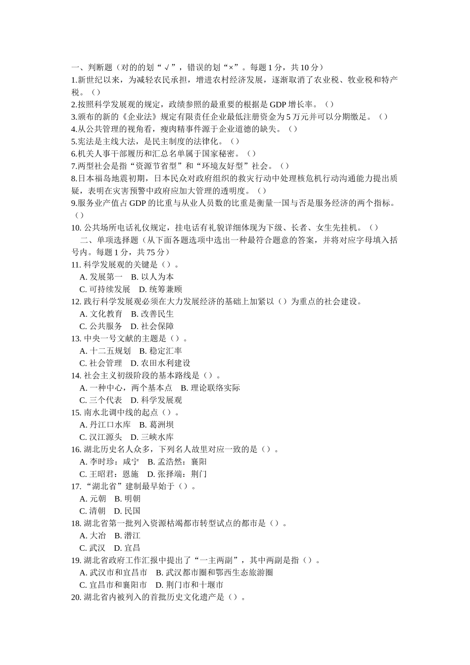 2025年事业单位考试基本素质测试真题及答案解析_第1页