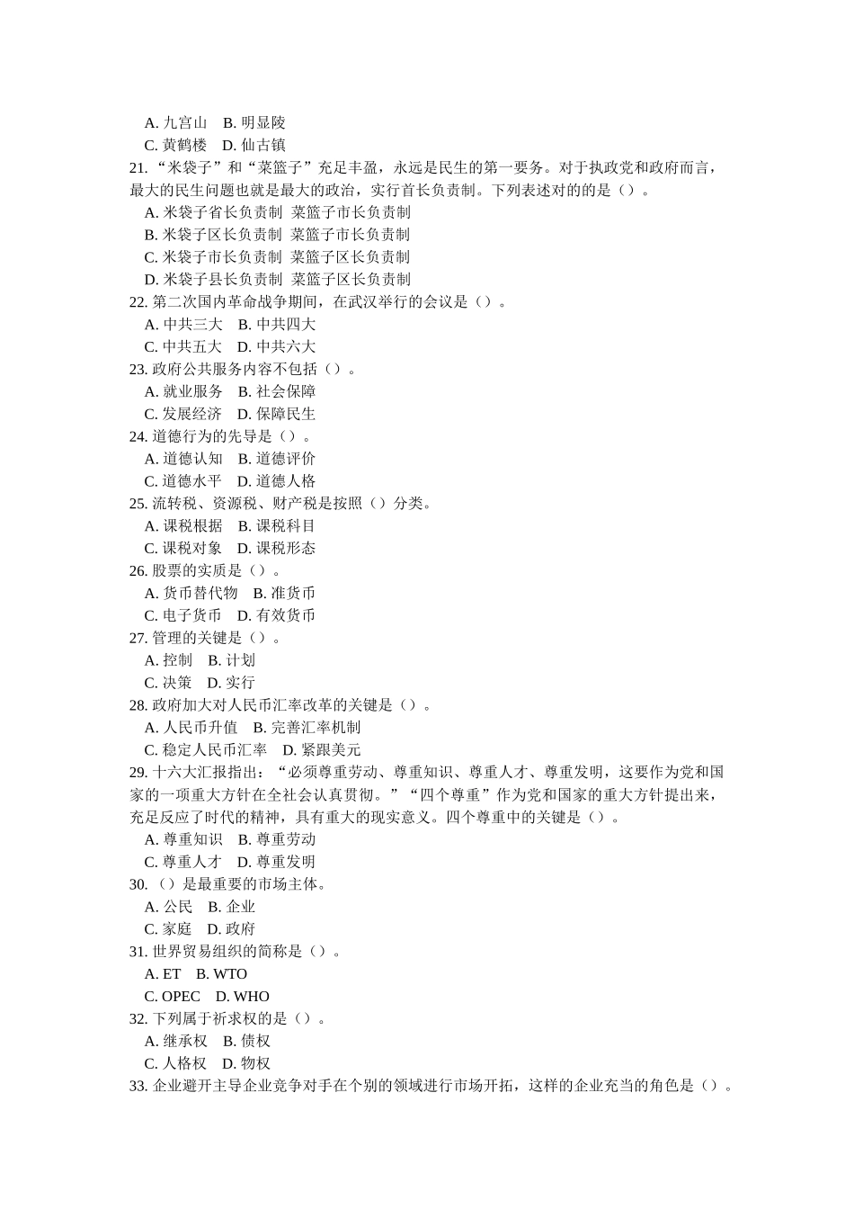 2025年事业单位考试基本素质测试真题及答案解析_第2页