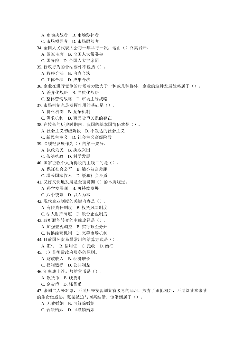 2025年事业单位考试基本素质测试真题及答案解析_第3页