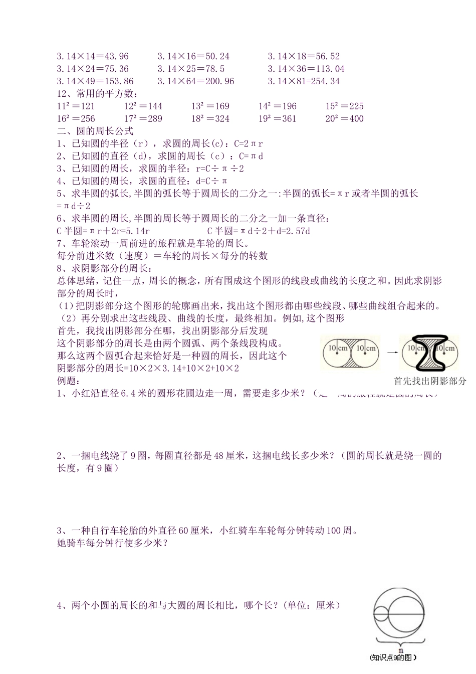 2025年北师大版六年级上册知识点资料_第2页