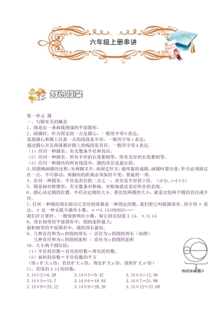 2025年北师大版六年级上册知识点资料