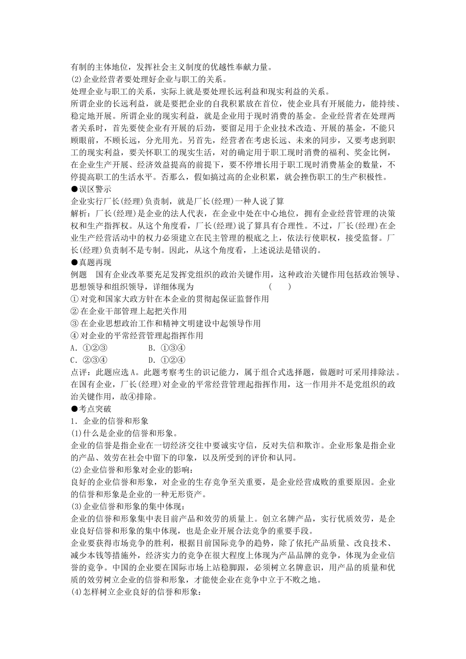 2025年高考政治考点解析经营者_第2页