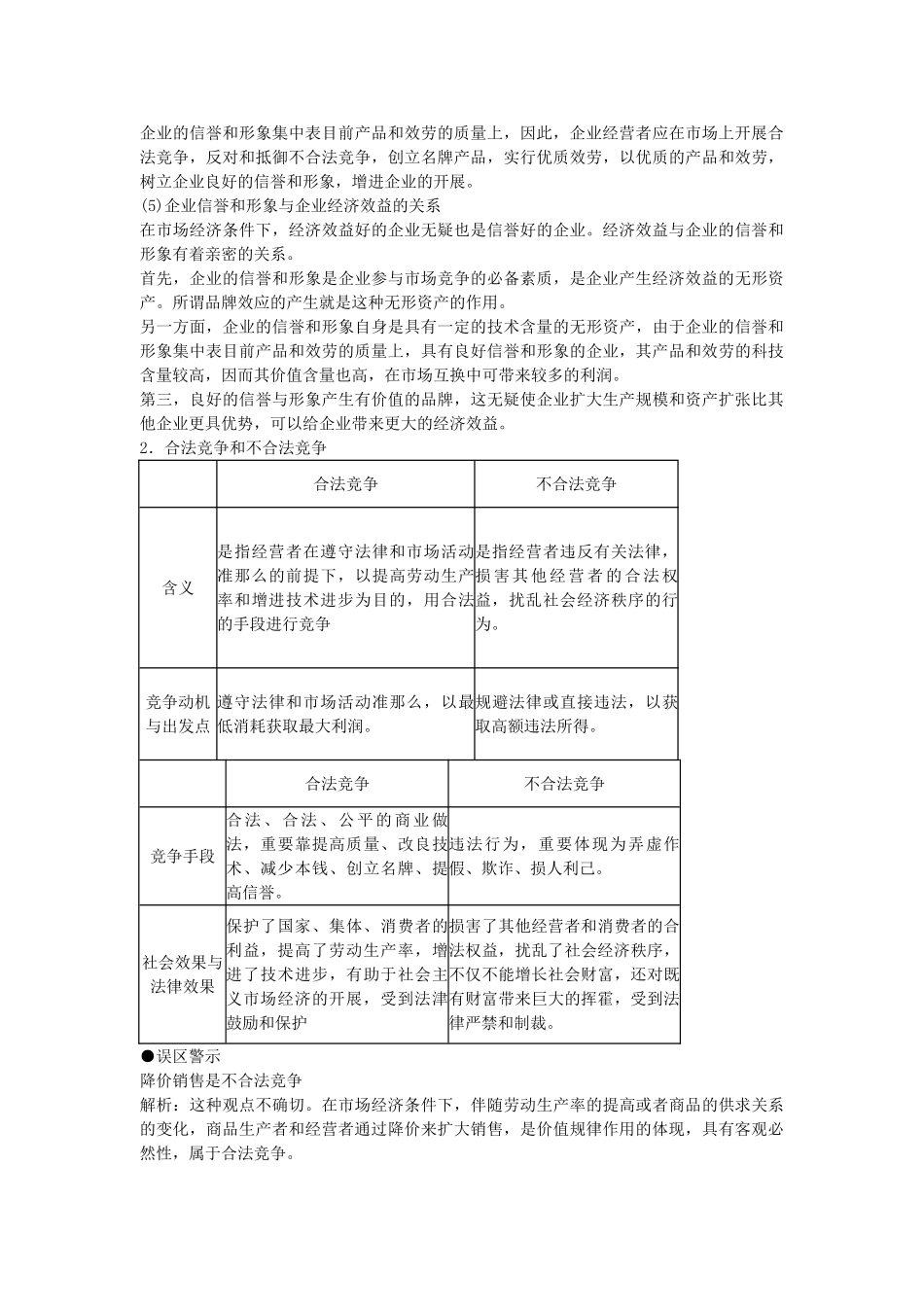 2025年高考政治考点解析经营者_第3页