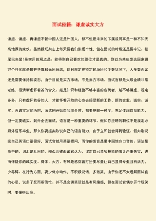 2025年面试秘籍谦虚诚实大方