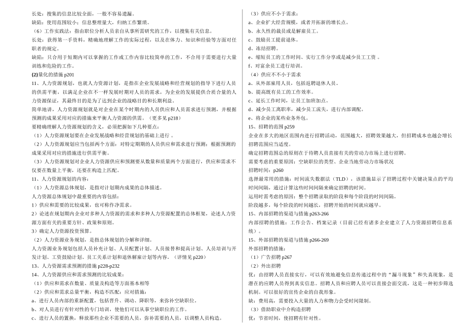 2025年人力资源第三版总结期末考试_第2页