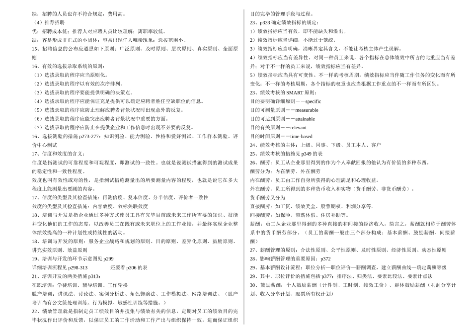 2025年人力资源第三版总结期末考试_第3页