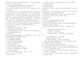 2025年人力资源第三版总结期末考试