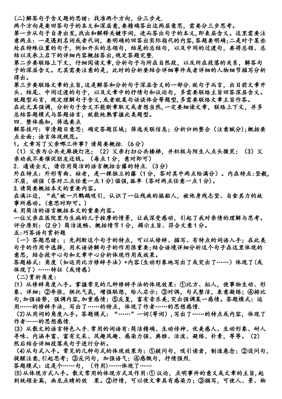 2025年中考散文阅读知识点和答题技巧_第2页