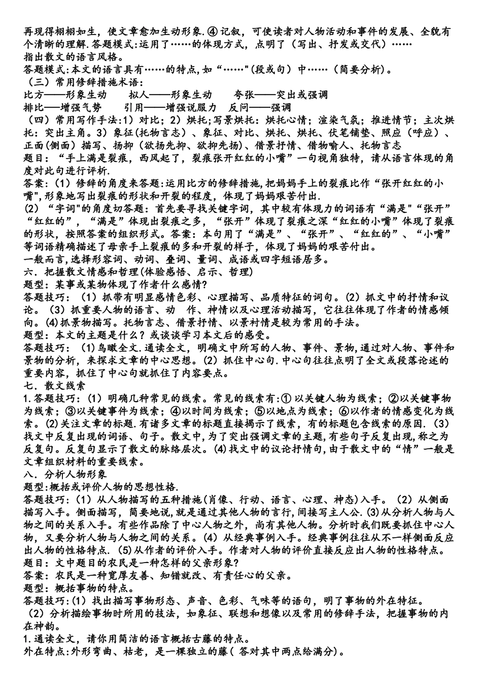 2025年中考散文阅读知识点和答题技巧_第3页