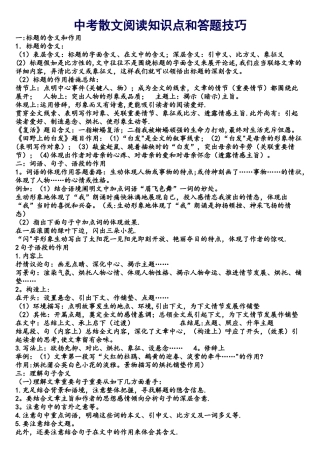 2025年中考散文阅读知识点和答题技巧
