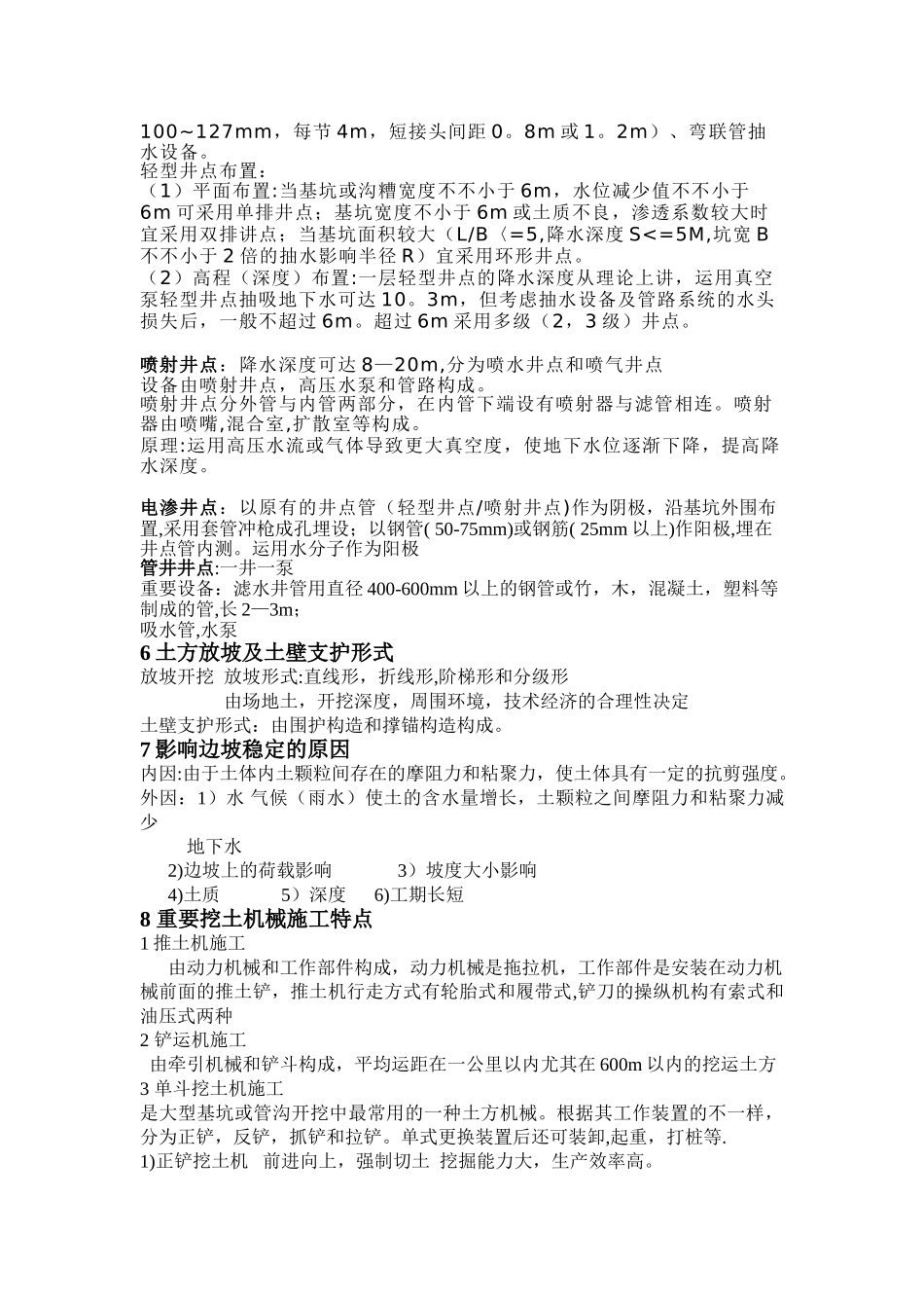 2025年建筑施工技术知识点_第2页