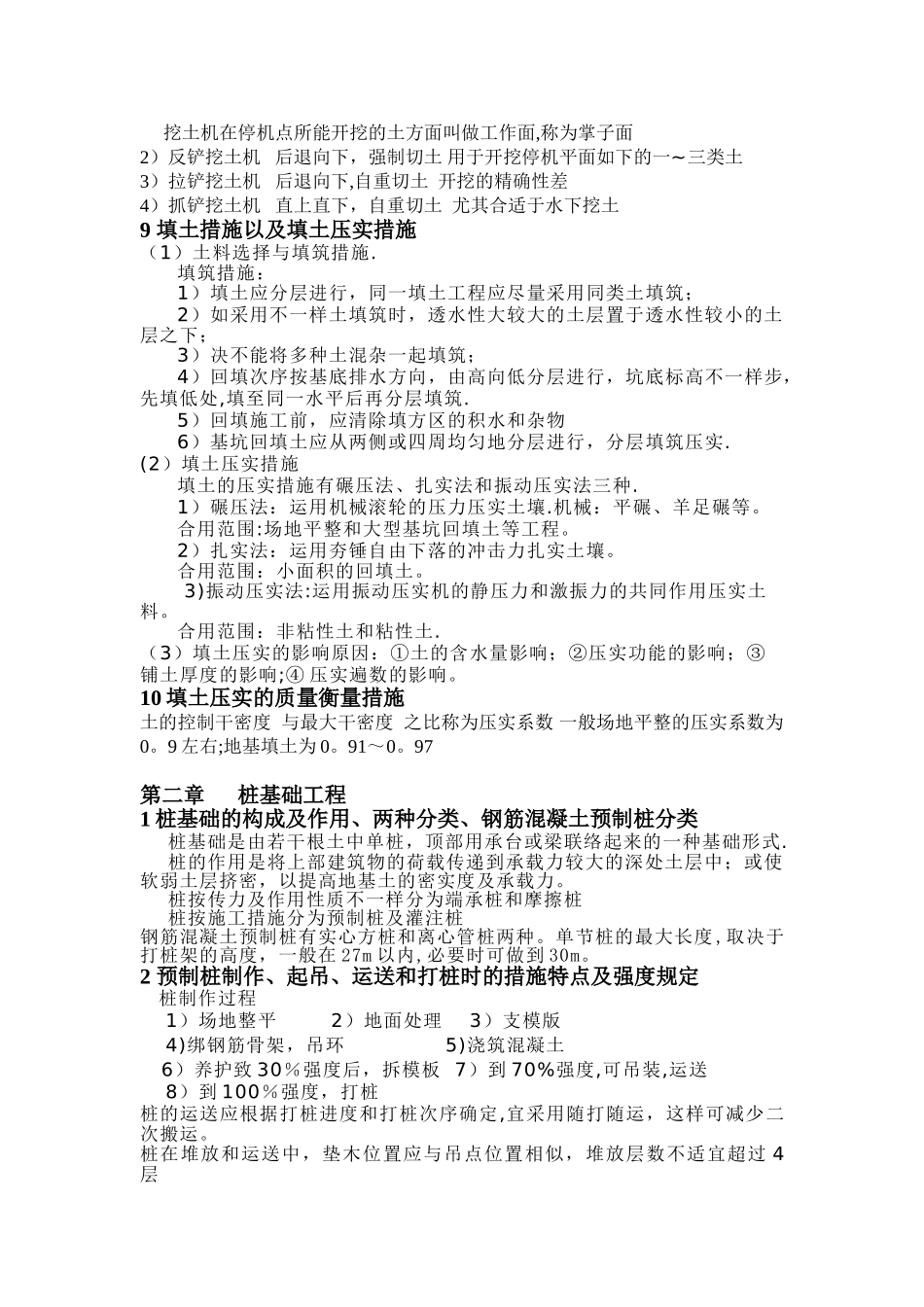 2025年建筑施工技术知识点_第3页