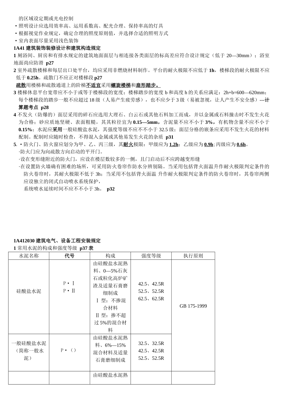 2025年一级建造师建筑工程管理与实务_第2页