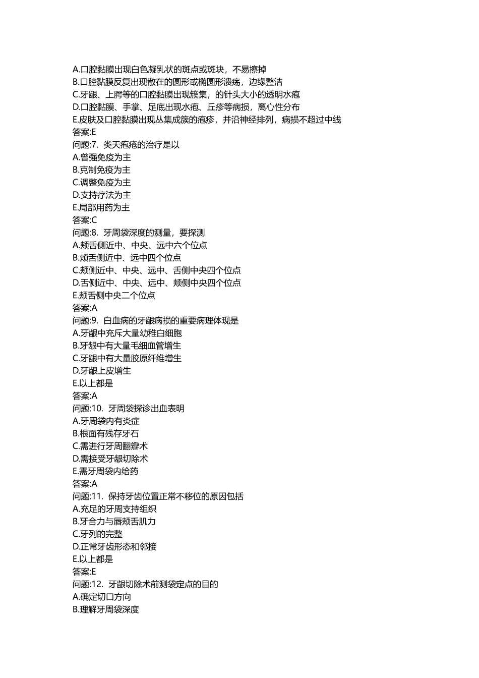 2025年医学类考试密押题库与答案解析口腔执业医师分类真题_第2页