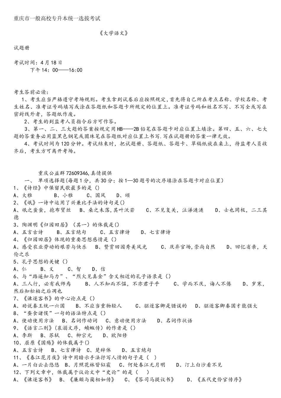 2025年真题重庆语文专升本试卷_第1页