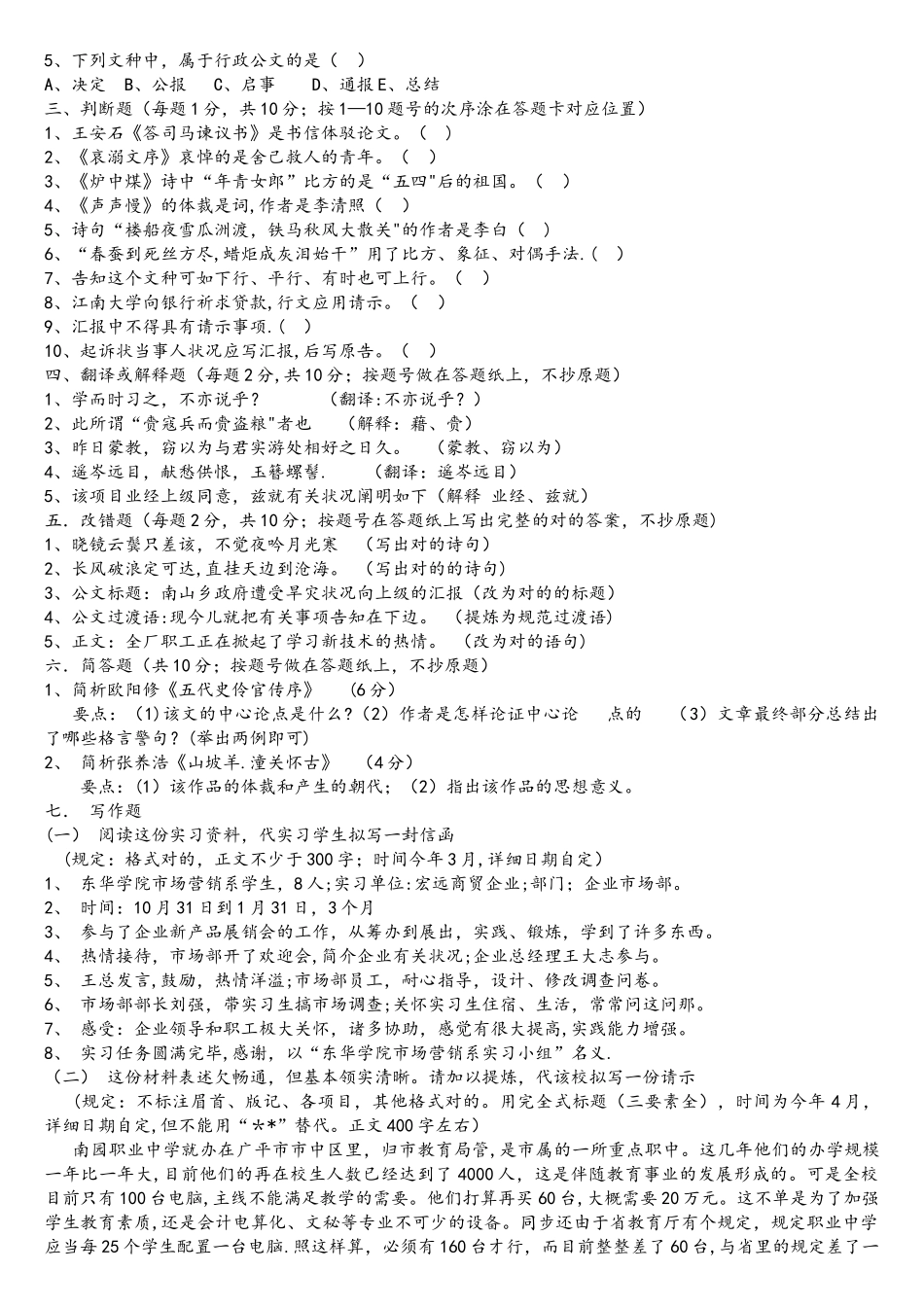 2025年真题重庆语文专升本试卷_第3页