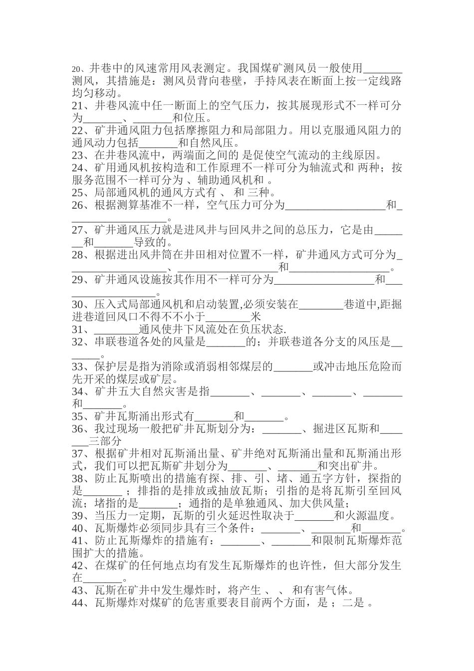 2025年矿井通风安全题库_第2页