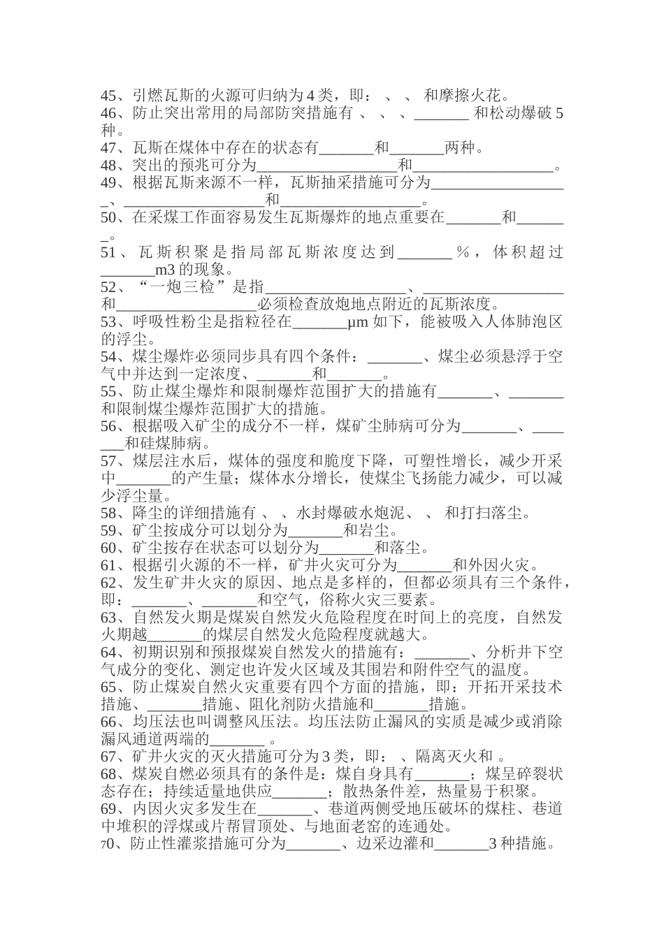2025年矿井通风安全题库_第3页