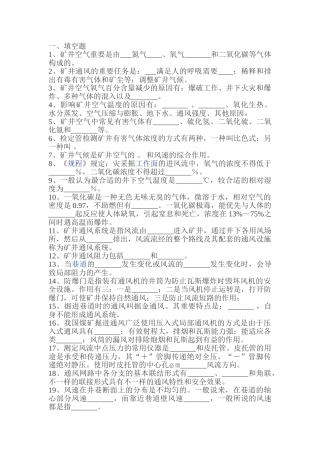 2025年矿井通风安全题库