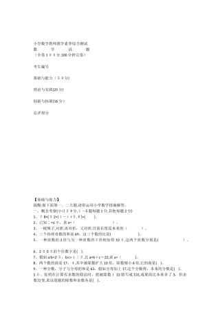 2025年小学数学教师招聘与职称考试试题范本