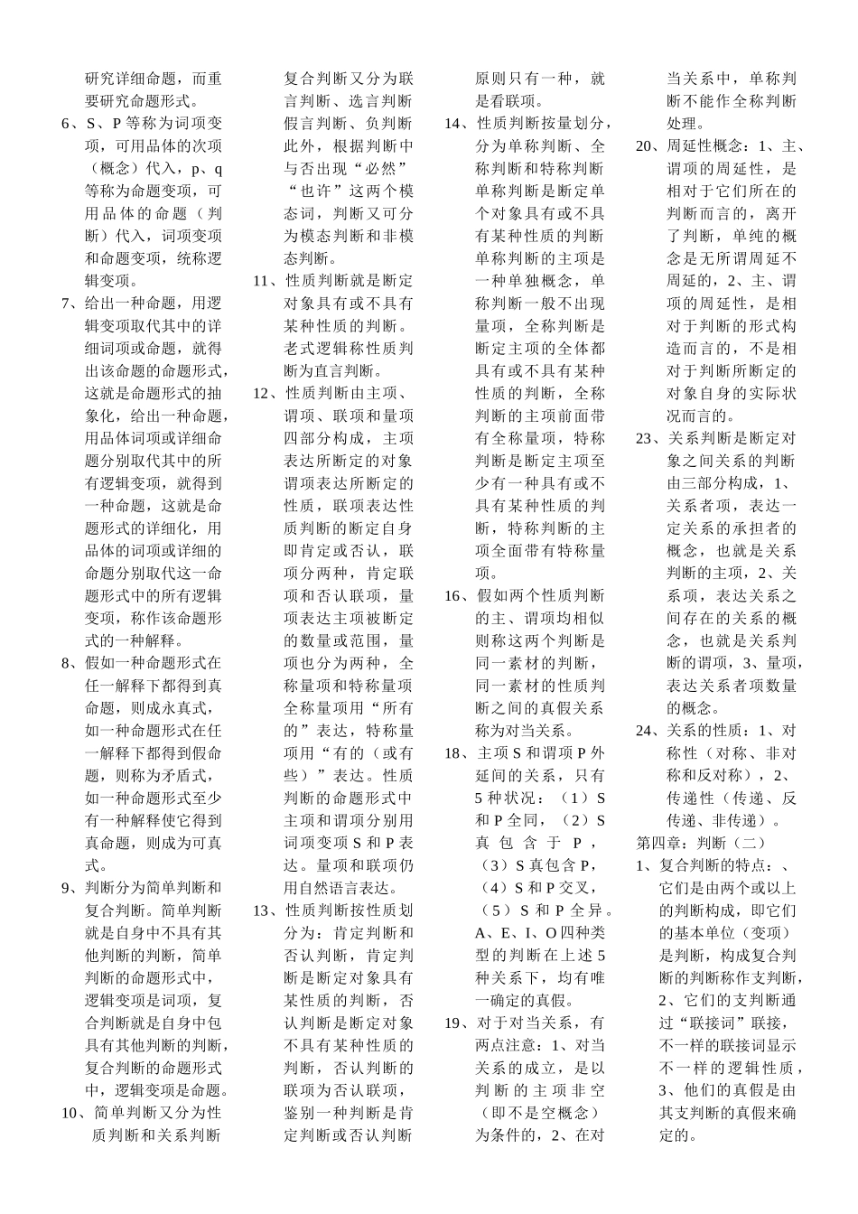 2025年普通逻辑自考复习重点_第3页