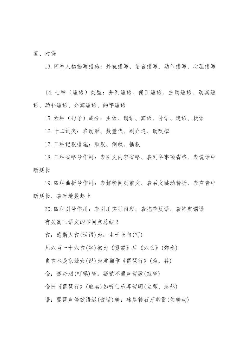 2025年关于高三语文的知识点总结_第2页