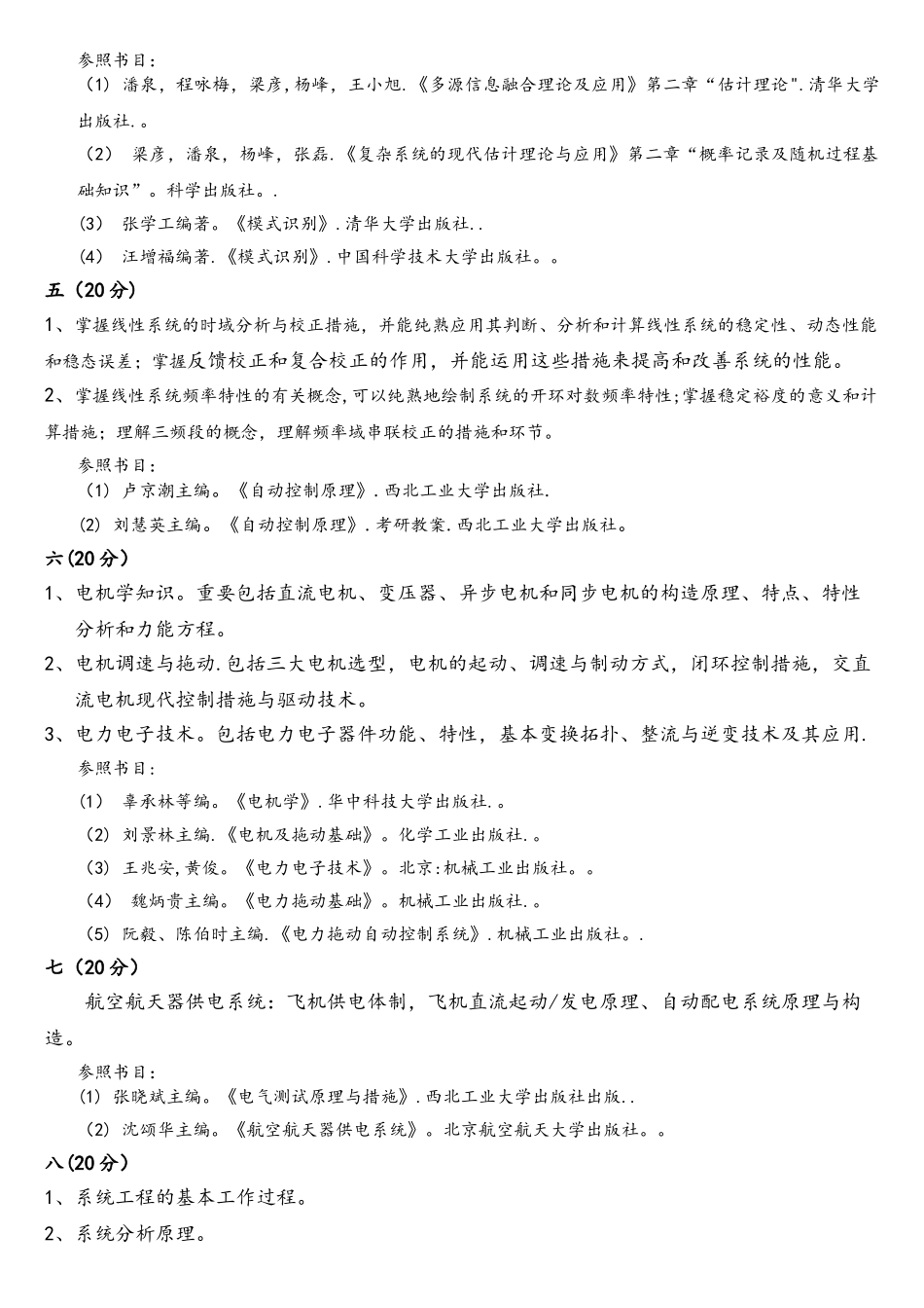 2025年西工大946专业综合考试大纲_第2页