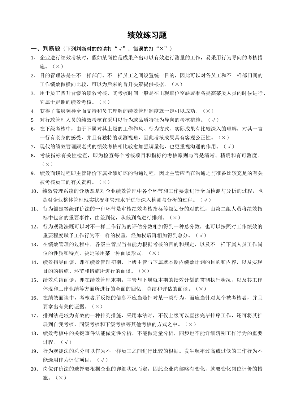 2025年企业人力资源管理师二级绩效练习题及答案_第1页