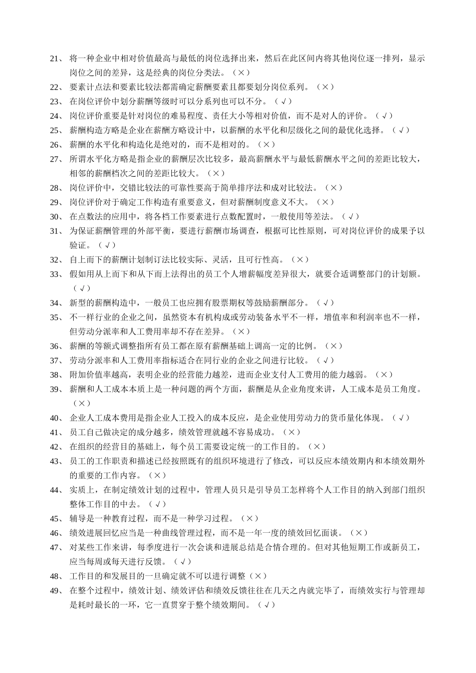 2025年企业人力资源管理师二级绩效练习题及答案_第2页