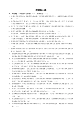 2025年企业人力资源管理师二级绩效练习题及答案