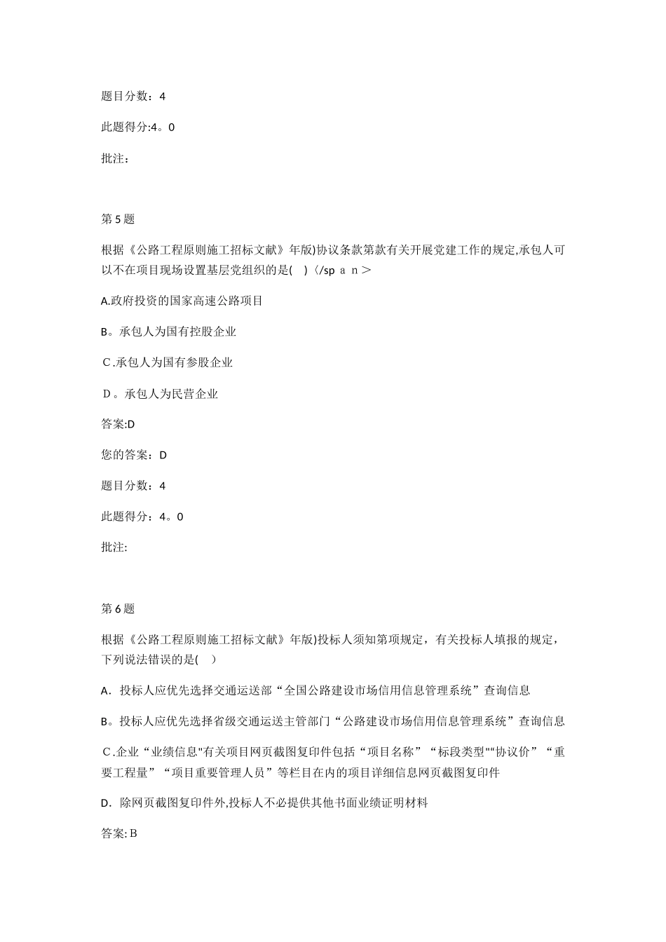 2025年公路工程标准施工招标文件交通部公路造价工程师继续教育自测题范本_第3页