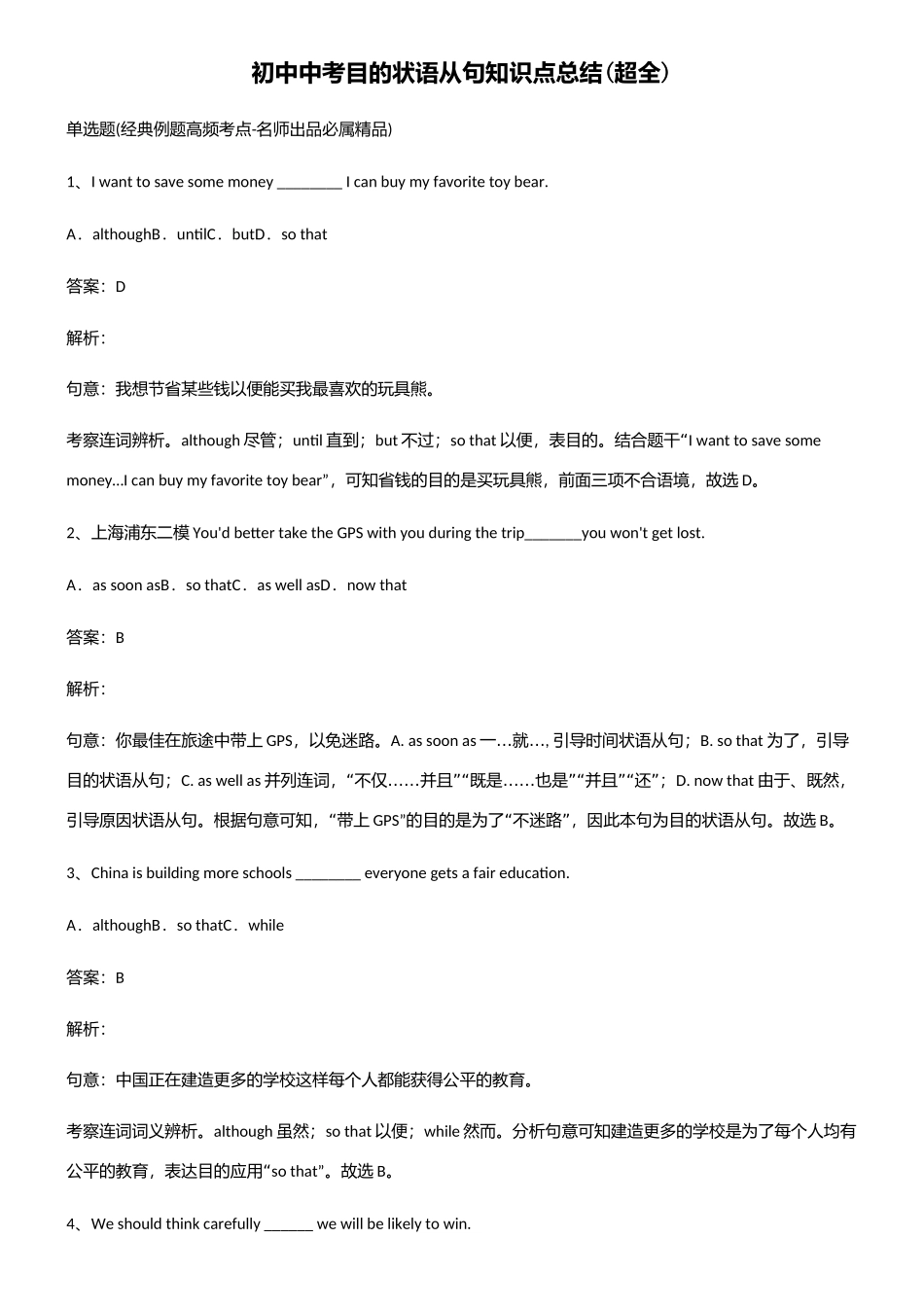 2025年初中中考目的状语从句知识点总结_第1页