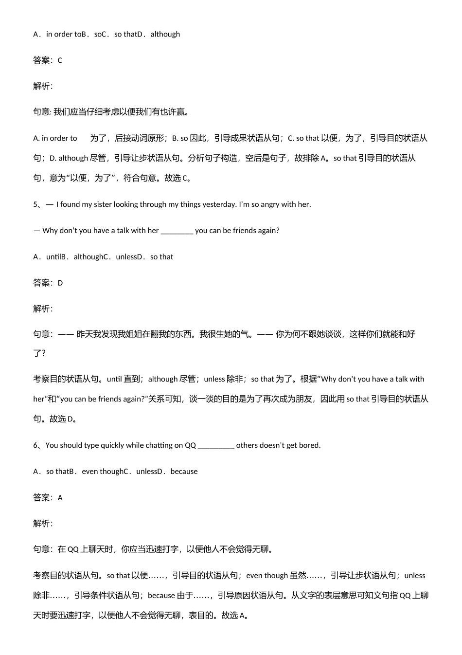 2025年初中中考目的状语从句知识点总结_第2页