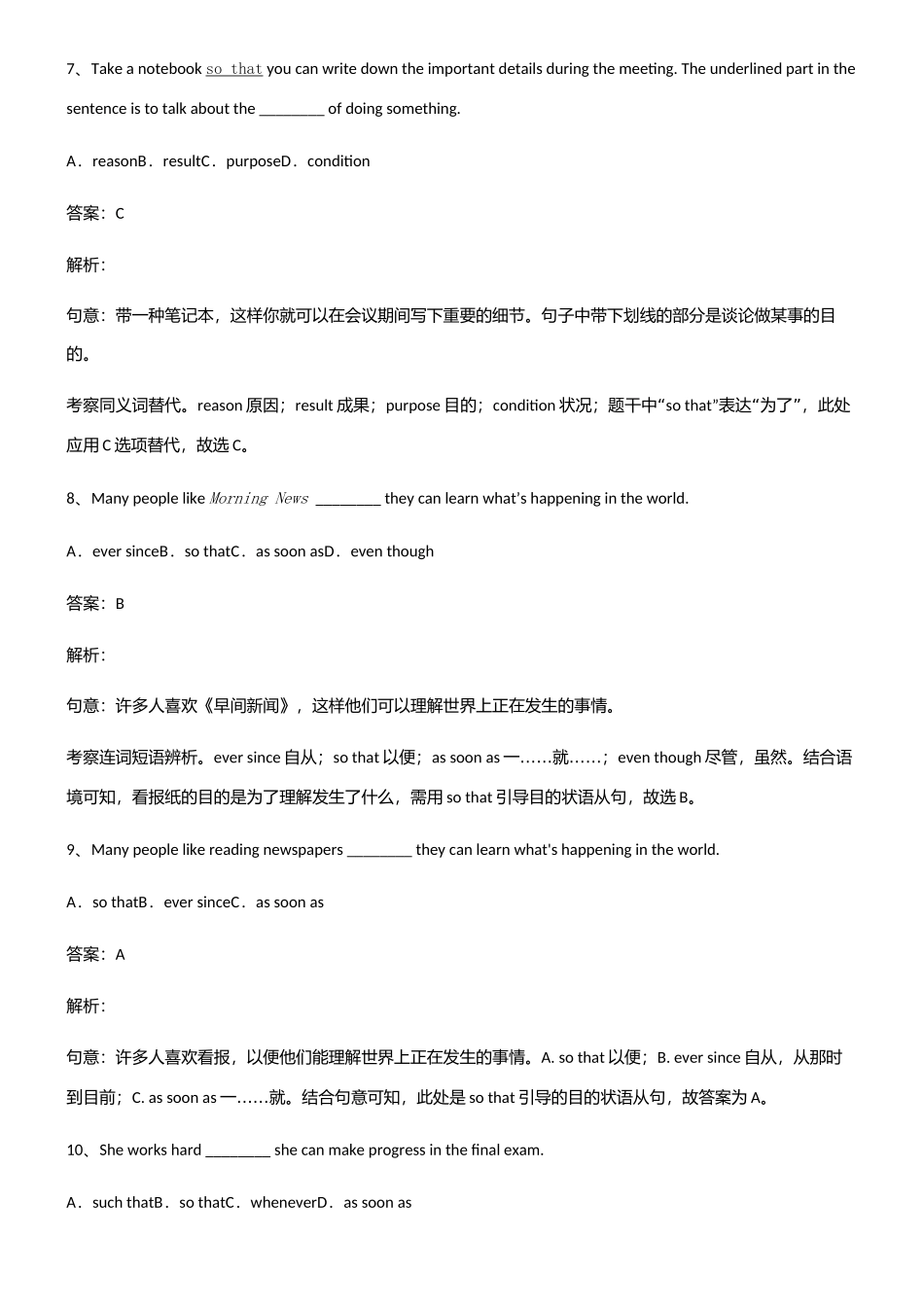 2025年初中中考目的状语从句知识点总结_第3页