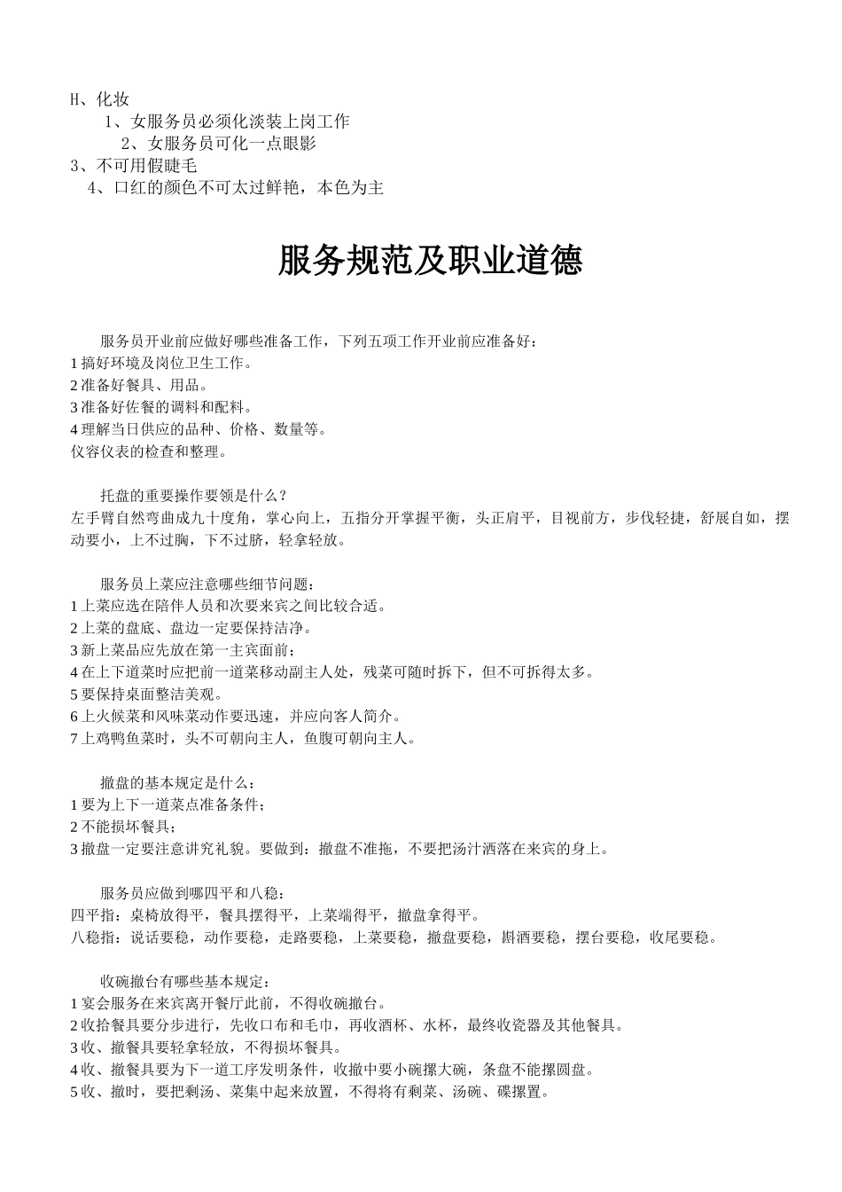 2025年咖啡厅的全套培训资料_第3页