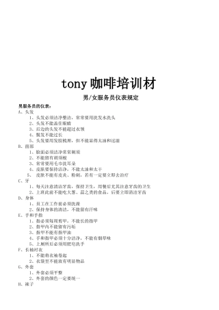 2025年咖啡厅的全套培训资料