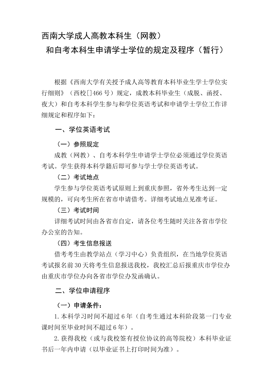 2025年自考生申请学位的程序_第1页
