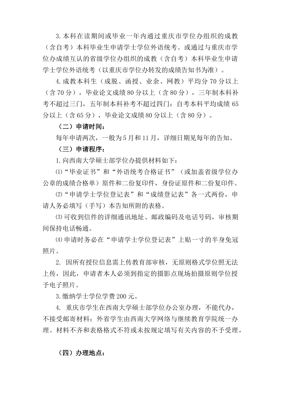 2025年自考生申请学位的程序_第2页